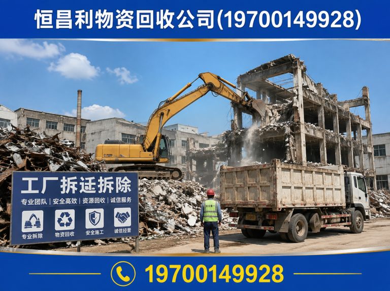 南沙区恒昌利物资回收公司展示图
